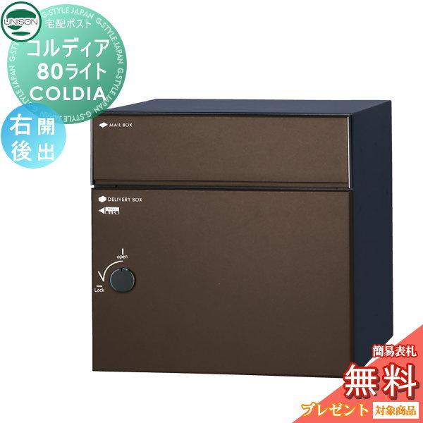 【無料★特典対象】   ユニソン COLDIA コルディア80ライト   右開きタイプ 後出し マッ...
