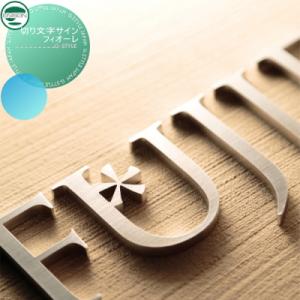 専用表札 LIXIL リクシル TOEX スマート宅配ポスト 切り文字サイン（小