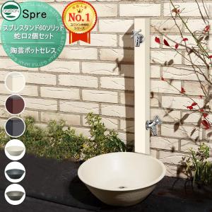 蛇口付き立水栓＆パン 組合せセット  【特別価格】水受けセット 立水栓 水栓柱 ユニソン   UNISON スプレスタンド60ソリッド 蛇口2個セット + セレスポット 本体 4color 2口水栓柱 散水ホース対応  スプレスタンド60ライト後継モデル   おしゃれ かわいい シンプル ガーデニング 庭まわり 屋外 水道   【無料★特典付】