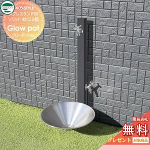 左右仕様 蛇口2個セット グローポット+ 【水受けセット】  スプレスタンド60ソリッド  2口水栓柱  【無料★特典対象】 水栓柱 立水栓 ユニソン  おしゃれ かわいい スリム スマート シンプル デザイン ガーデニング 庭まわり 屋外 水道   