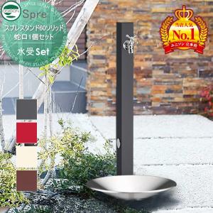 蛇口付き立水栓 水栓柱＆ガーデンパン 組合せセット 【特別価格】水受けセット ユニソン   UNISON スプレスタンド60ソリッド 蛇口1個セット+ステンレスパン 4カラー 1口水栓柱  スプレスタンド60ライト後継モデル  おしゃれ かわいい シンプル 陶芸ポット ガーデニング 庭まわり 屋外 水道   【無料★特典付】