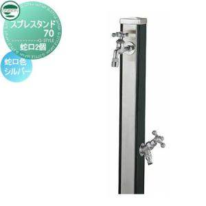蛇口2個セット 木目調  立水栓 水栓柱   UNISON ユニソン スプレスタンド70  蛇口シルバー 本体 ウッドブラック  2口水栓柱  散水ホース対応    おしゃれ かわいい ガーデニング 庭まわり 屋外 水道   【無料★特典付】