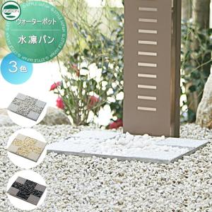 ユニソンUNISONウォーターポット　水凛パン　水受け　ガーデニング　庭　水回り 無料☆特典対象】 ガーデンパン ユニソン 水凛パン 立水栓 パン 水受け