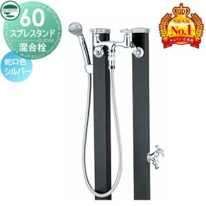 無料☆特典付】 立水栓 水栓柱 ユニソン スプレスタンド60 混合栓