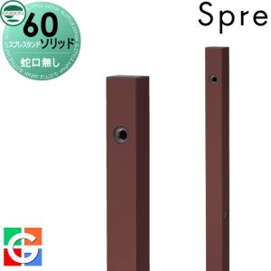左右仕様 蛇口無しセット 立水栓 水栓柱 ユニソン   UNISON スプレスタンド60ソリッド イメージ画像：本体 オフブラウン   スプレスタンド60ライト後継モデル  おしゃれ かわいい シンプル ガーデニング 庭まわり 屋外 水道   【無料★特典付】