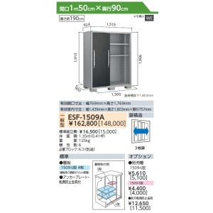 一般型 ESF-1509A 物置 収納  【訳ありアウトレット品】  エスモ サイズ：約 幅150cm×奥行90cm×高さ190cm ダークウッド(DW)・ティントホワイト(TW)・ウッディココア(WC)   ヨドコウ ヨド物置 淀川製鋼   収納庫 屋外 小型物置 倉庫   