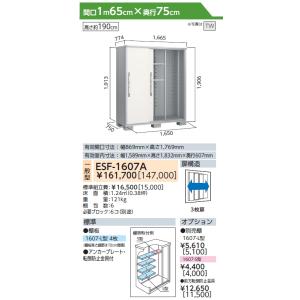 一般型 ESF-1607A 物置 収納  【訳ありアウトレット品】  エスモ サイズ：約 幅165cm×奥行75cm×高さ190cm ティントホワイト(TW)   ヨドコウ ヨド物置 淀川製鋼   収納庫 屋外 小型物置 倉庫   