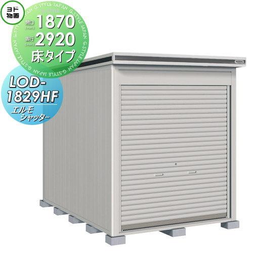 【無料★特典対象】 物置 収納   ヨドコウ ヨド物置 淀川製鋼  エルモシャッター   一般型  ...