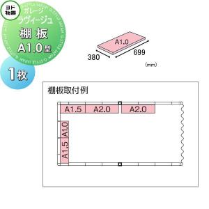部品】 ヨド物置 ヨドコウ 淀川製鋼所 ラヴィージュ 積雪・豪雪