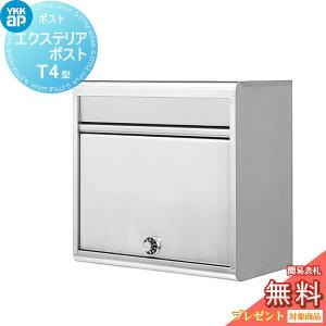 エクステリアポスト T4型  郵便ポスト 郵便受け 壁付け  【無料★特典対象】  YKK YKKap  AME-TY4  前出し （2桁合わせタイ）      郵便ポスト郵便受け 壁掛けポスト 一戸建て用 おしゃれ 屋外 