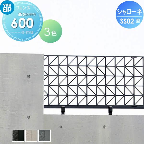 【無料★特典対象】  鋳物フェンス   YKK YKKap  シャローネフェンス SS02型 本体 ...