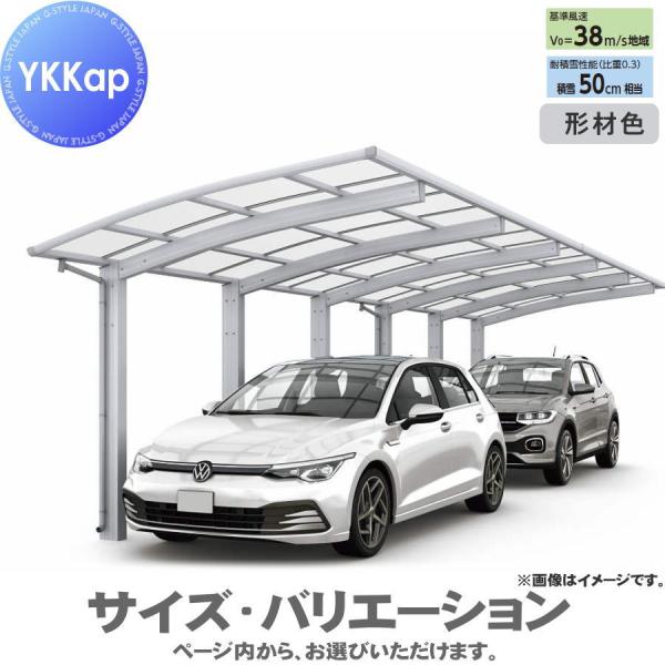 カーポート 1台用   YKK YKKap   アリュース 1500タイプ   奥行（2）連結セット...