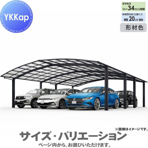 カーポート 3台用   YKK YKKap   アリュース 600タイプ   奥行（2）連結セット ...