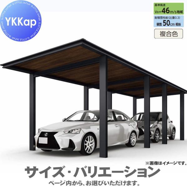 カーポート 1台用 YKK YKKap   ルシアスカーポート 1500タイプ 奥行（2）連結セット...
