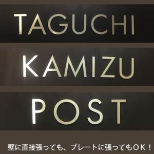 表札 切り文字 貼り付け アルファベット ステンレスの商品一覧 通販 Yahoo ショッピング