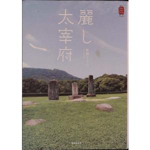 麗し太宰府 (KanKanTrip Japan)｜sk-books-2