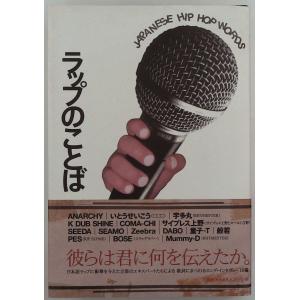 ラップのことば