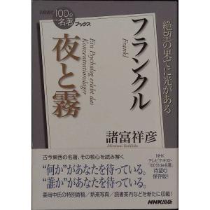 夜と霧 フランクル 本の商品一覧 通販 Yahoo ショッピング