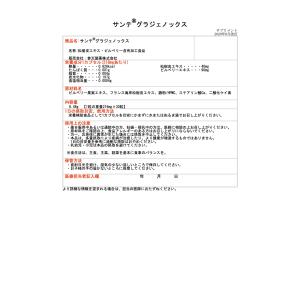 サンテ グラジェノックス 参天製薬 1瓶30粒...の詳細画像1