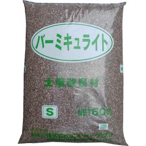 バーミキュライトGS　60L