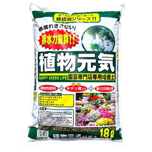 植物元気培養土　18L×２袋　お得な２袋セット