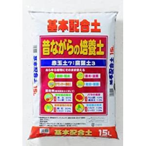 昔ながらの培養土　15L×２袋　お得な２袋セット