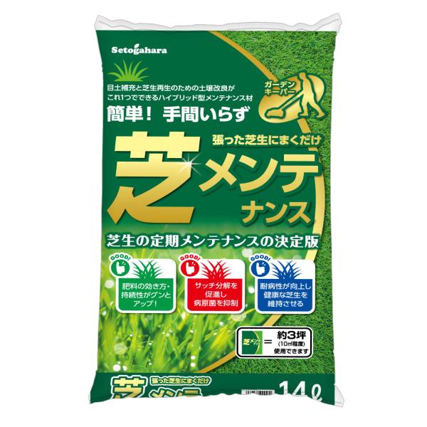 芝メンテナンス14L