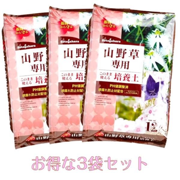 山野草専用培養土　12L×３袋　お得な３袋セット