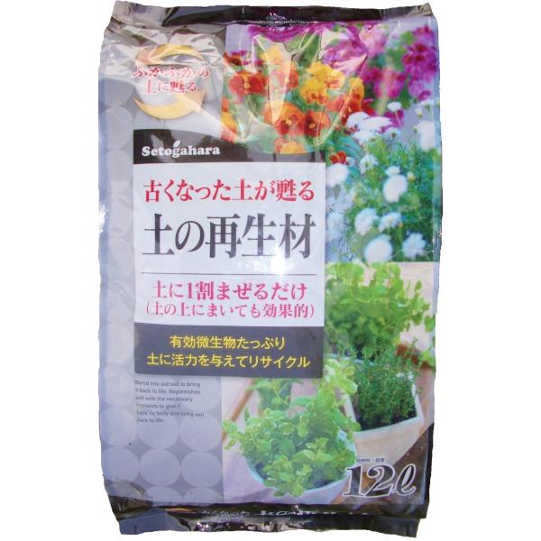 土の再生材　12L×３袋　お得な３袋セット 古くなった土が甦る　