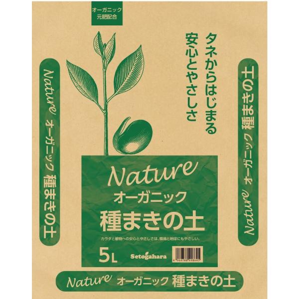 種まき　有機栽培　オーガニック　やさい　ナチュレオーガニック　種まきの土 5L