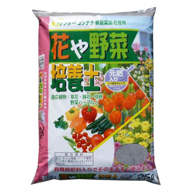 花や野菜培養土　25L