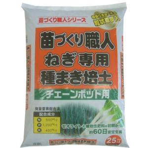 ねぎ専用 ネギ培土 種まきの土 ネギまき1号 緩効性肥料入りタイプ N 