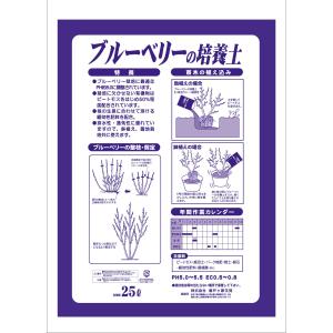 ブルーベリーの培養土 25Lの詳細画像2