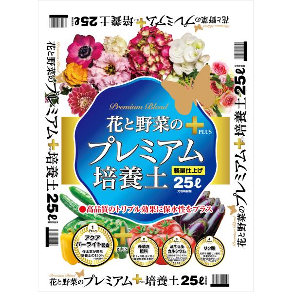 母の日　プレゼント　ガーデニング　花と野菜のプレミアム培養土プラス  25L×2個　アクアパーライト...