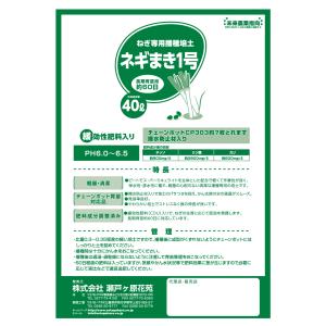 ねぎ専用 ネギ培土 種まきの土 ネギまき1号 ...の詳細画像3