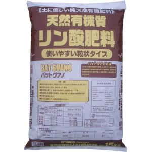 肥料　粒状バットグアノ　天然有機質リン酸肥料　15ｋｇ