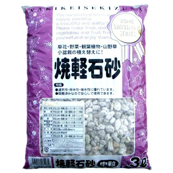 焼軽石砂　中粒　3L