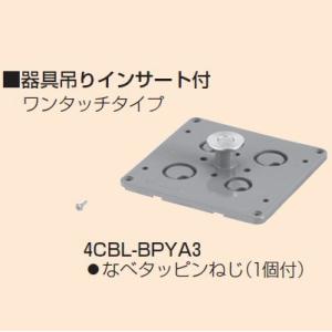 未来工業 4CBL-BPYA3 10個 バックプレート（四角ＰＣボックス用）｜sk-r