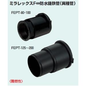 未来工業 FEPT-200 1個 コンビネーションカップリング