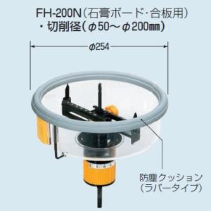 未来工業 FH-200N フリーホルソー ダウンライトカッター