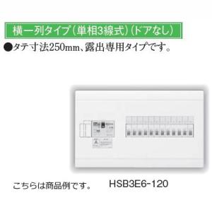 日東工業 HSB3E4-60 ＨＳＢ形ホーム分電盤　　　　　　　　　　
