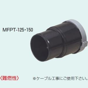 未来工業 MFPT-150 1個 ミラレックス（コンビネーションカップリング）