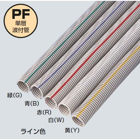 未来工業 MFS-16MY 1巻 ミラフレキＳＳ（ミルキーホワイト）（ライン入り）（黄）