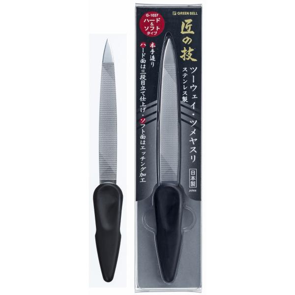 爪ヤスリ 匠の技 グリーンベル 関の刃物 ツーウェイ ツメヤスリ ハード ソフト ステンレス 爪を整...
