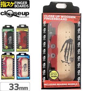 スケボー スケートボード クローズアップ フィンガーボード CLOSE UP FINGERBOARD SKULL HAND NEW SHAPE 33mm NO112｜sk8-sunabe