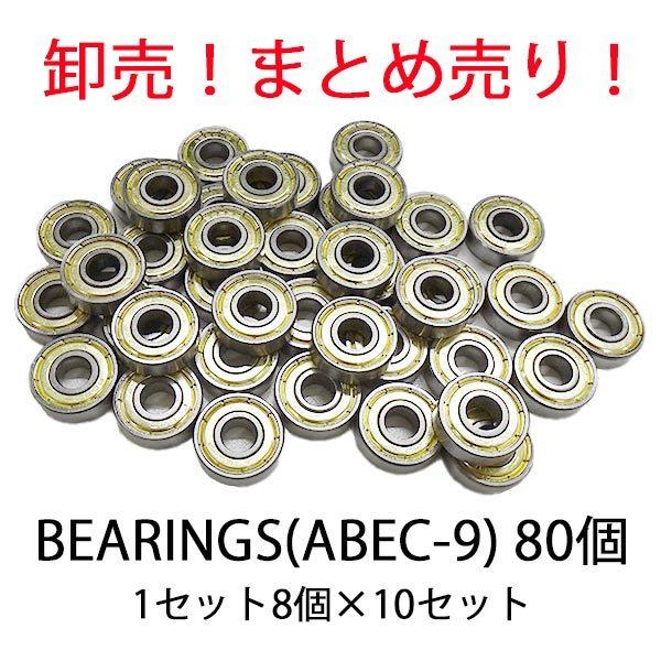 CARBON STEEL BEARING ABEC-9 BLANCベアリング 10セットまとめ売り!...