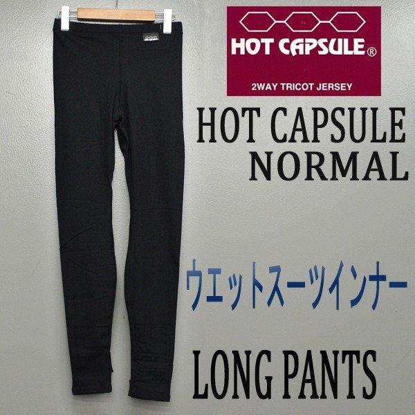 HOT CAPSUEL/ホットカプセル ロングパンツ 防寒用インナーウェア NORMAL/ノーマル ...