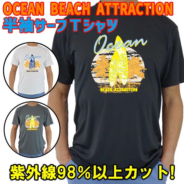 男女兼用 Ｔシャツタイプ半袖ラッシュガード サーフＴシャツ  UPF50+ 【OCEAN BEACH...