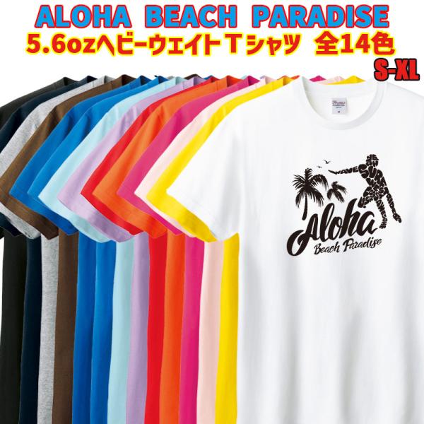 ALOHA BEACH PARADAISE オリジナルサーフ柄プリント半袖Ｔシャツ  5.6oz ヘ...