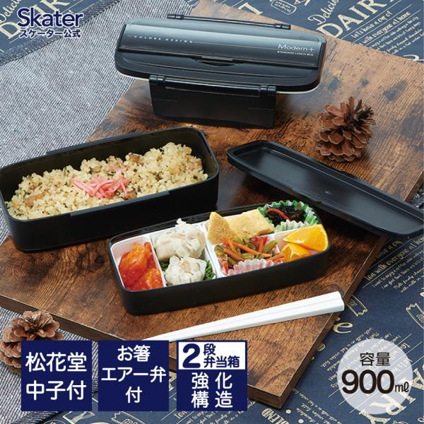 松花堂 弁当箱 900ml ２段 箸付き 18cm 日本製 タイト ランチボックス 松花堂弁当 二段...